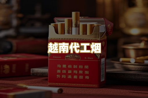 免税外烟
